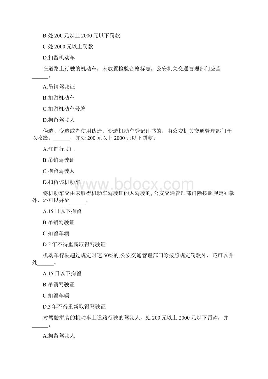 长沙驾校C1考试错题集文档格式.docx_第3页