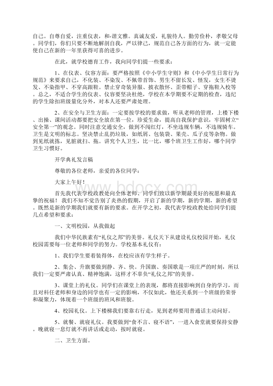 开学典礼政教发言稿精选多篇.docx_第2页