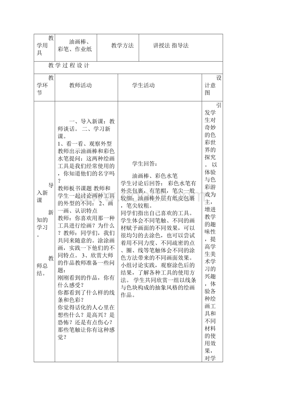 一年级美术教案上文档格式.docx_第3页