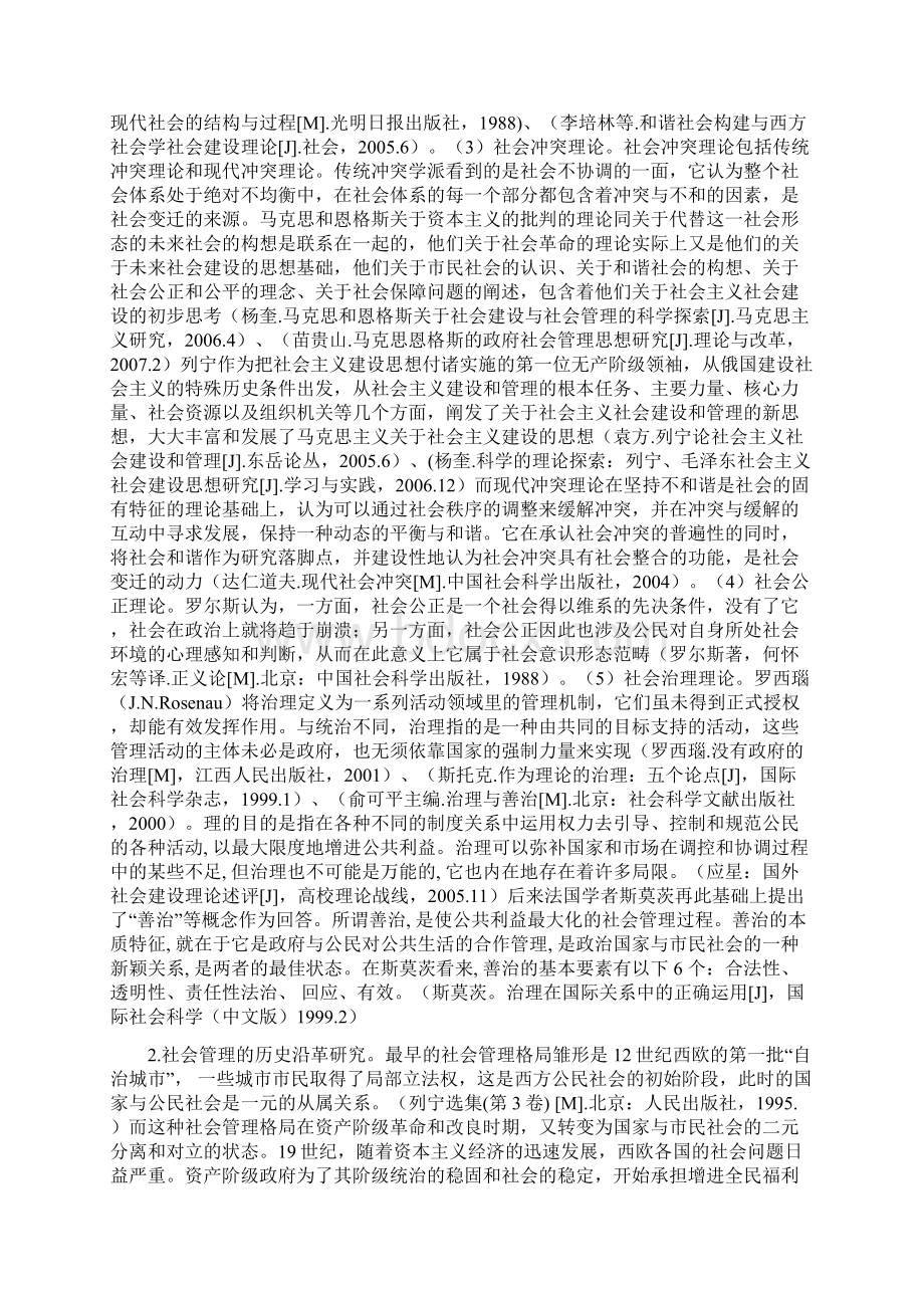 社会管理研究综述.docx_第2页