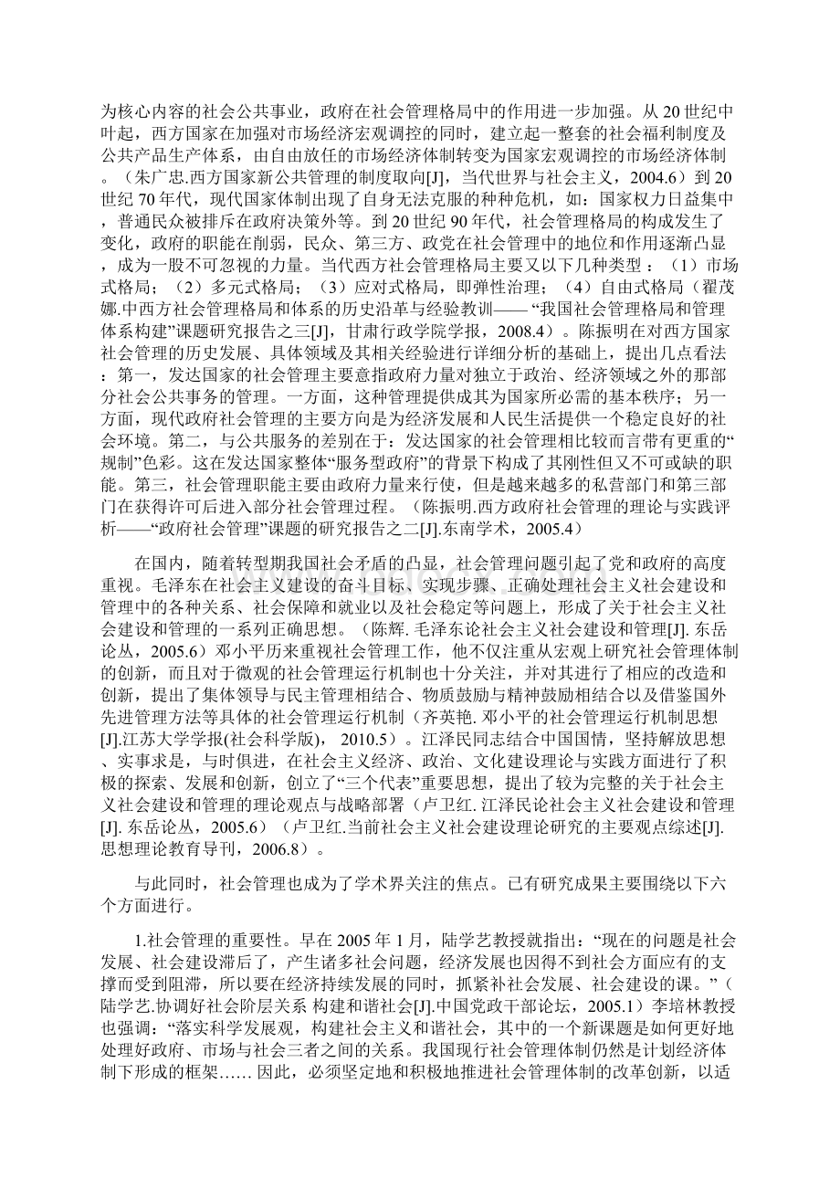 社会管理研究综述.docx_第3页