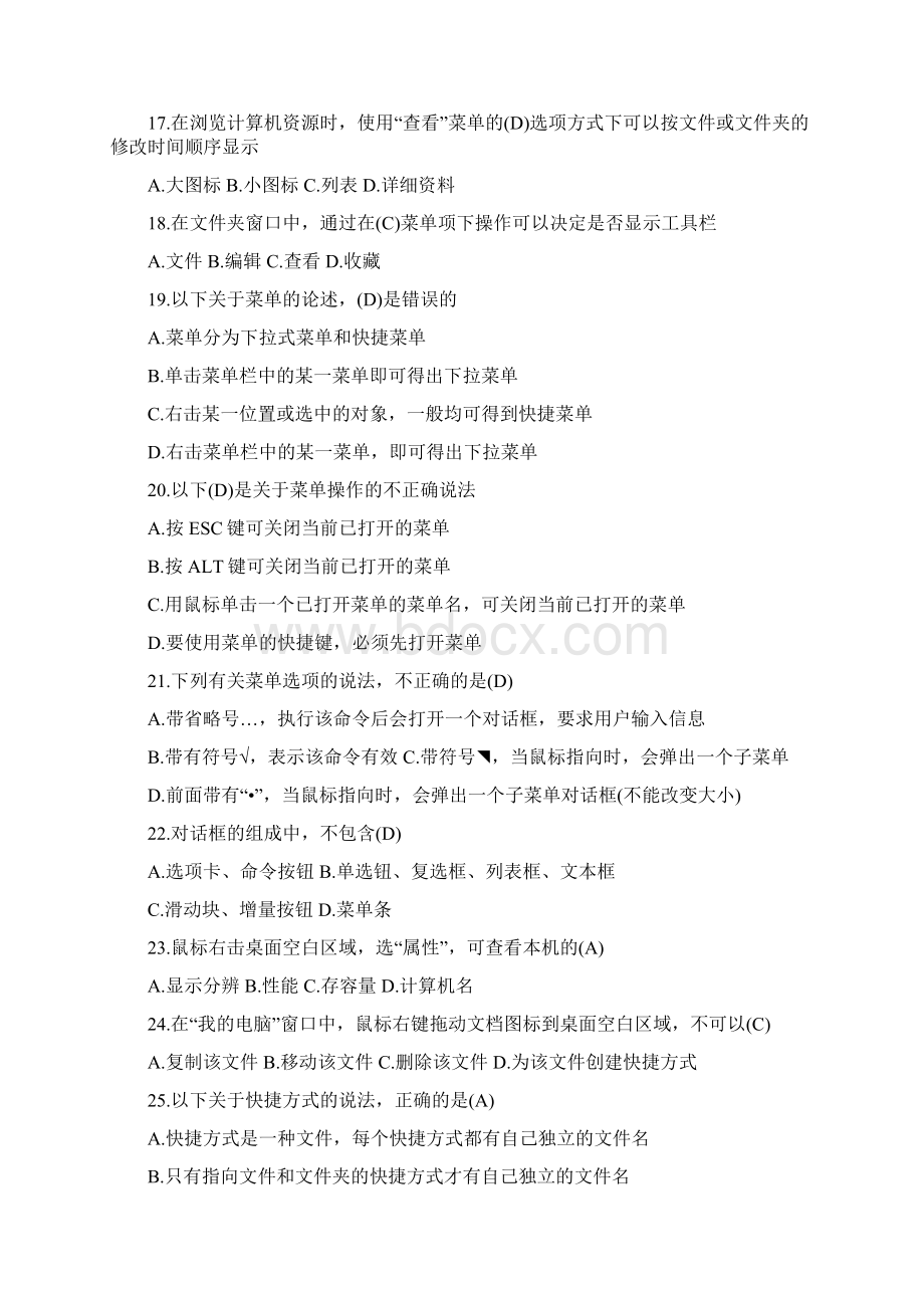 专升本计算机题库完整Word文档下载推荐.docx_第3页