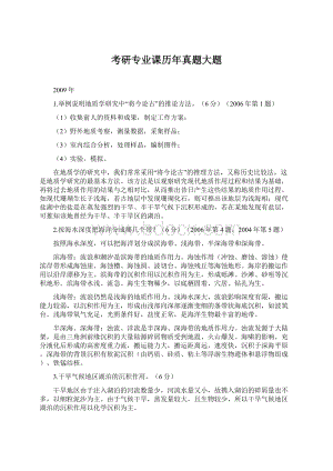 考研专业课历年真题大题.docx