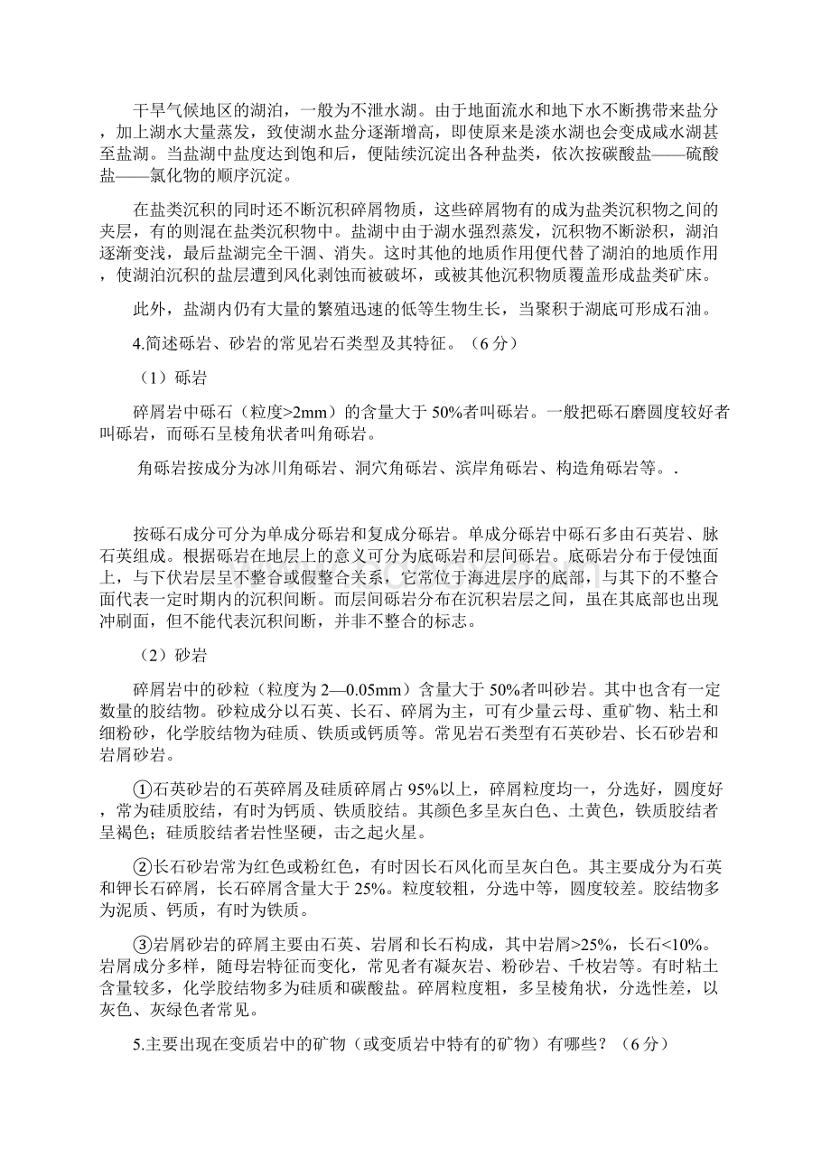 考研专业课历年真题大题.docx_第2页