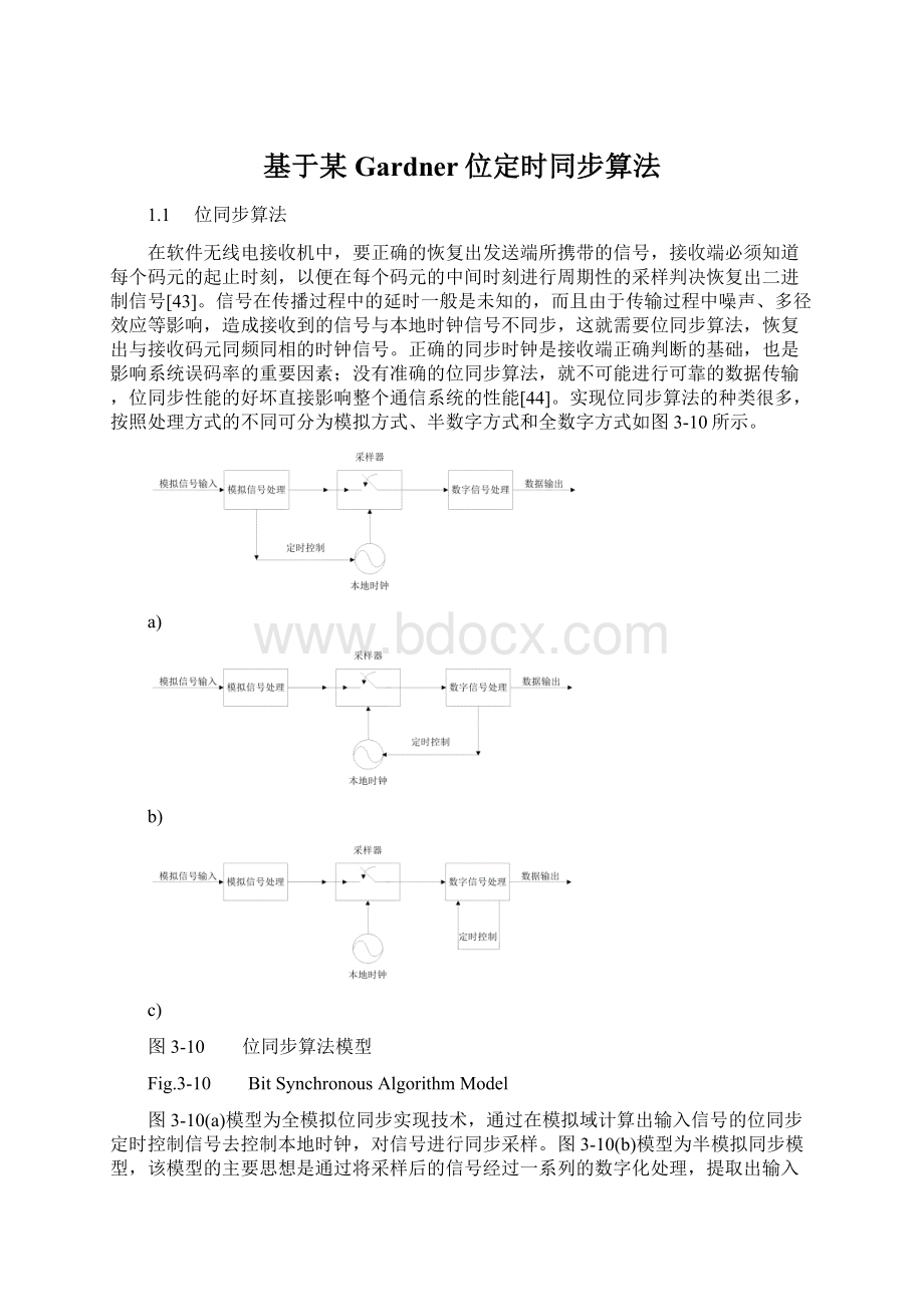 基于某Gardner位定时同步算法.docx_第1页