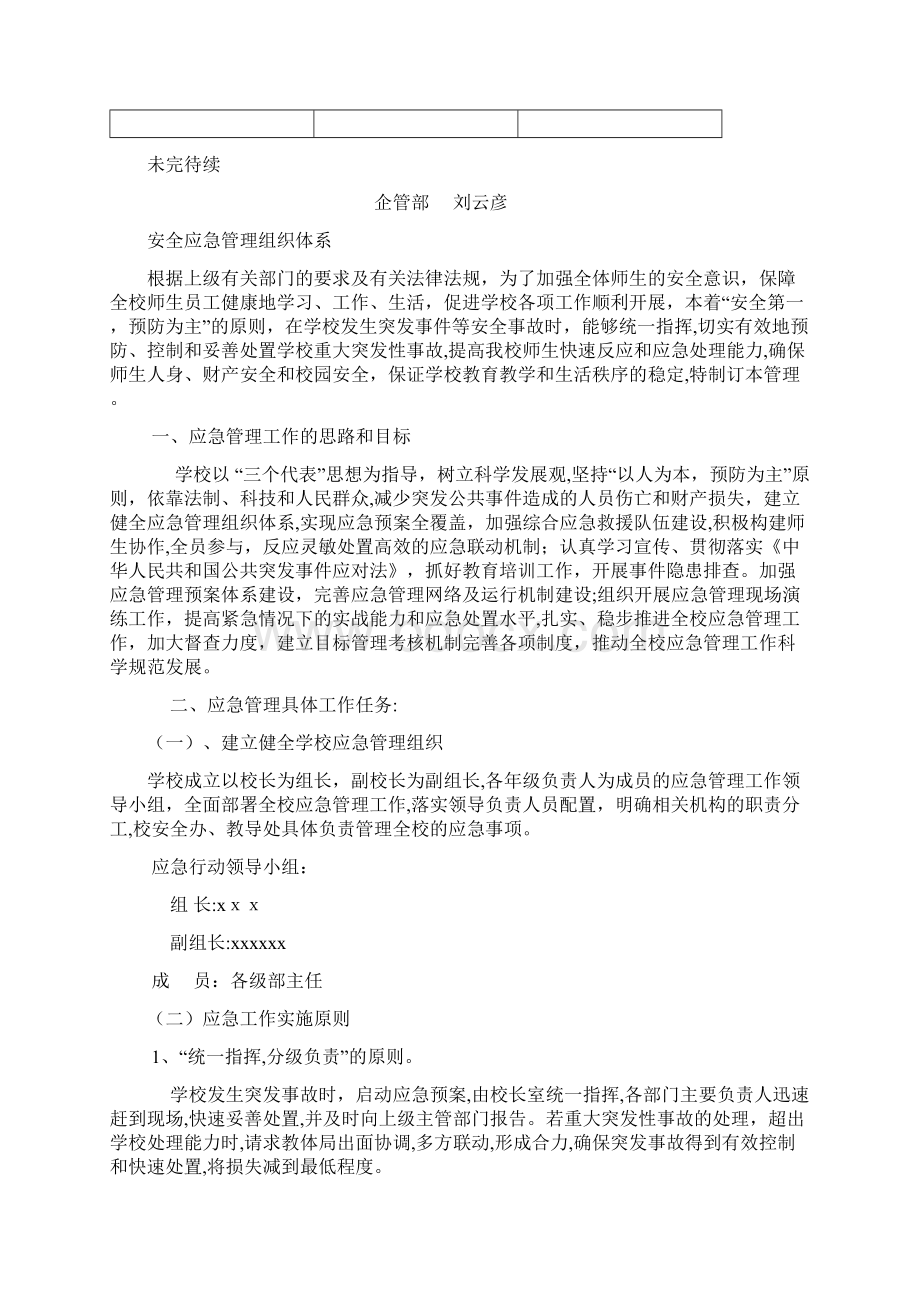 安全双体系知识普及.docx_第3页