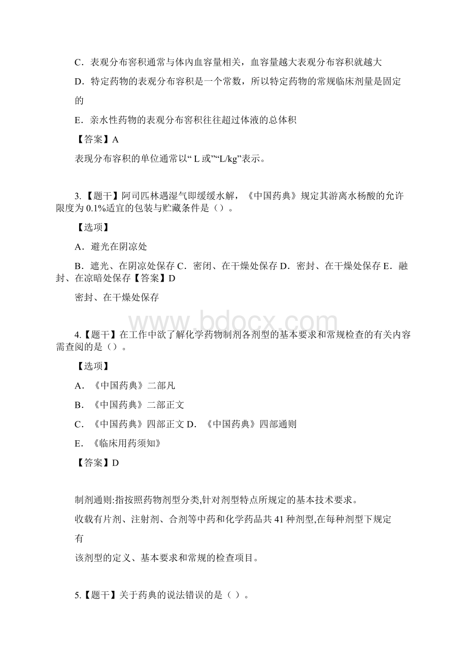 执业药师《西药一》真题完整版Word文档格式.docx_第2页