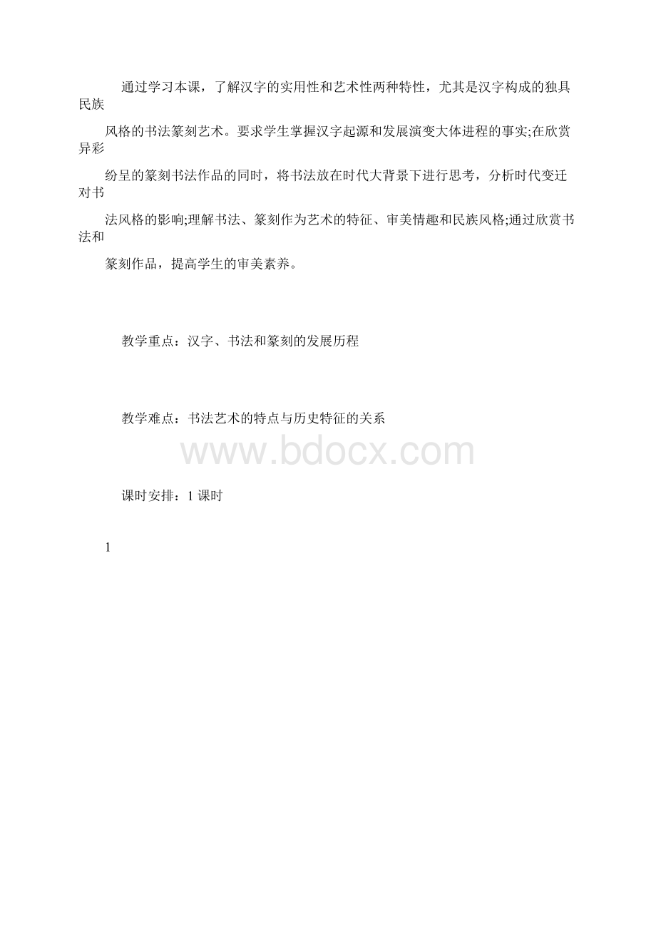 《汉字与书法》教学设计.docx_第2页