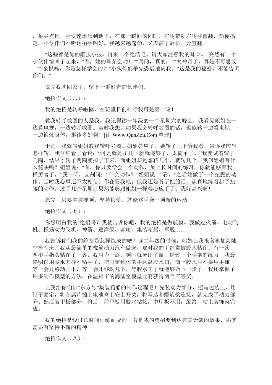 绝招作文多篇.docx_第3页