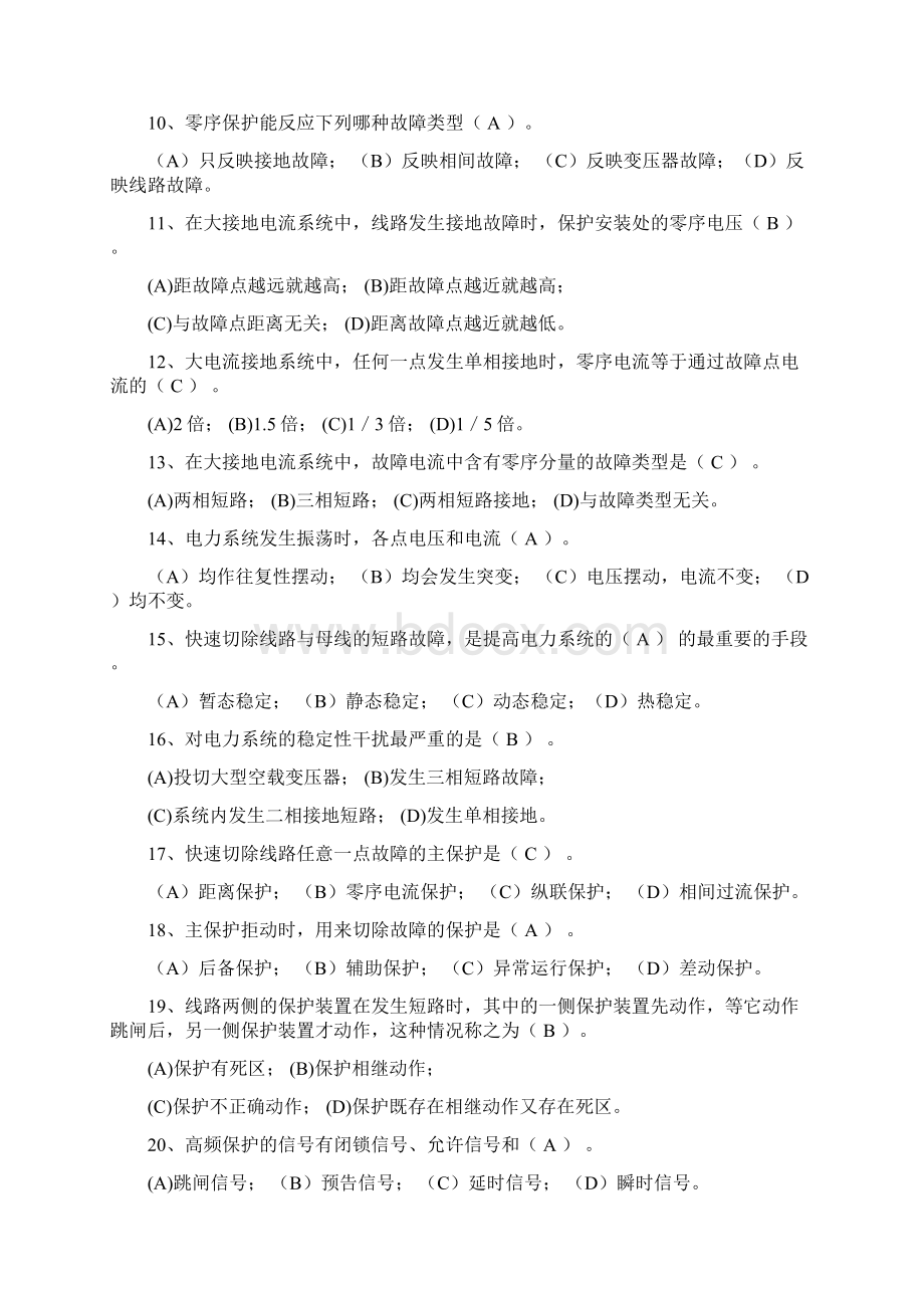 完整版继电保护试题库最终版Word文件下载.docx_第2页