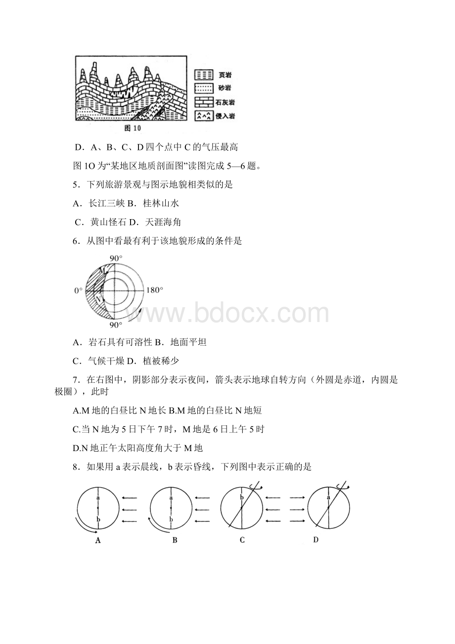 高一地理综合测试题文档格式.docx_第2页