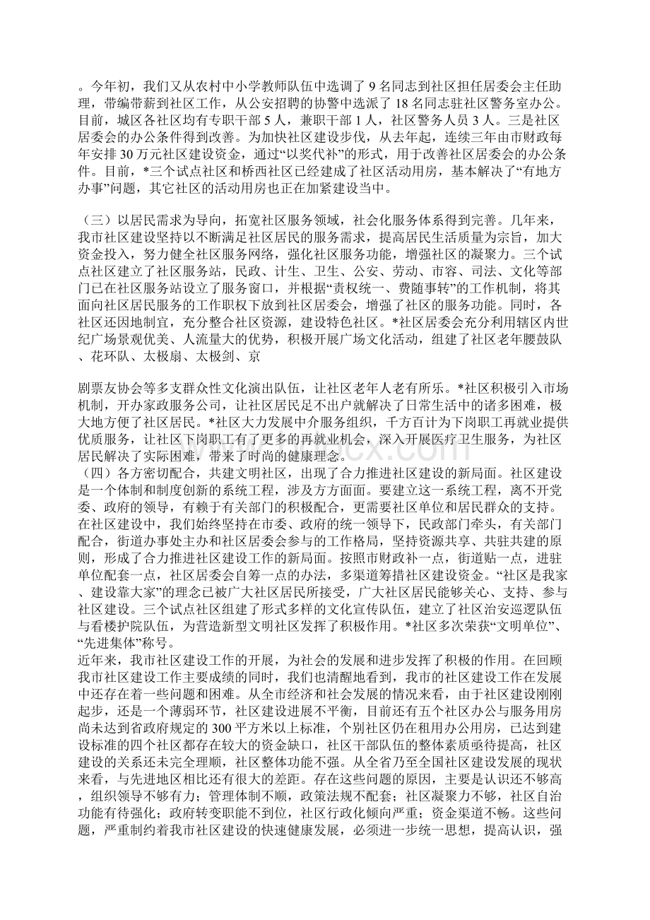 市社区建设工作会议上的讲话Word格式.docx_第2页