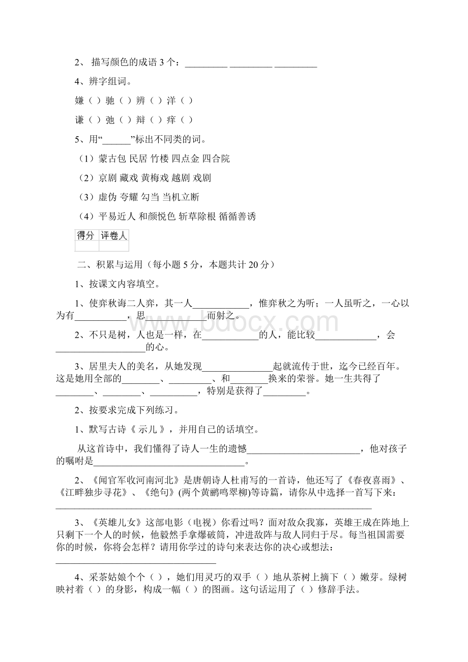 六年级语文下册期中测试试题 长春版A卷 附解析.docx_第2页