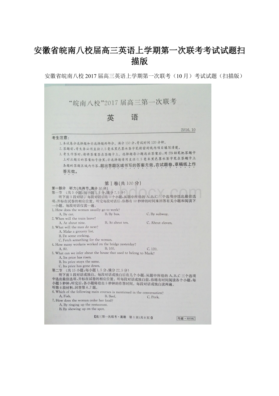 安徽省皖南八校届高三英语上学期第一次联考考试试题扫描版.docx