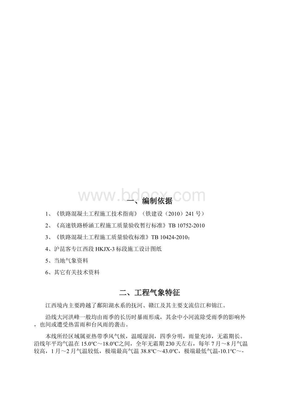 砼夏季施工方案.docx_第2页