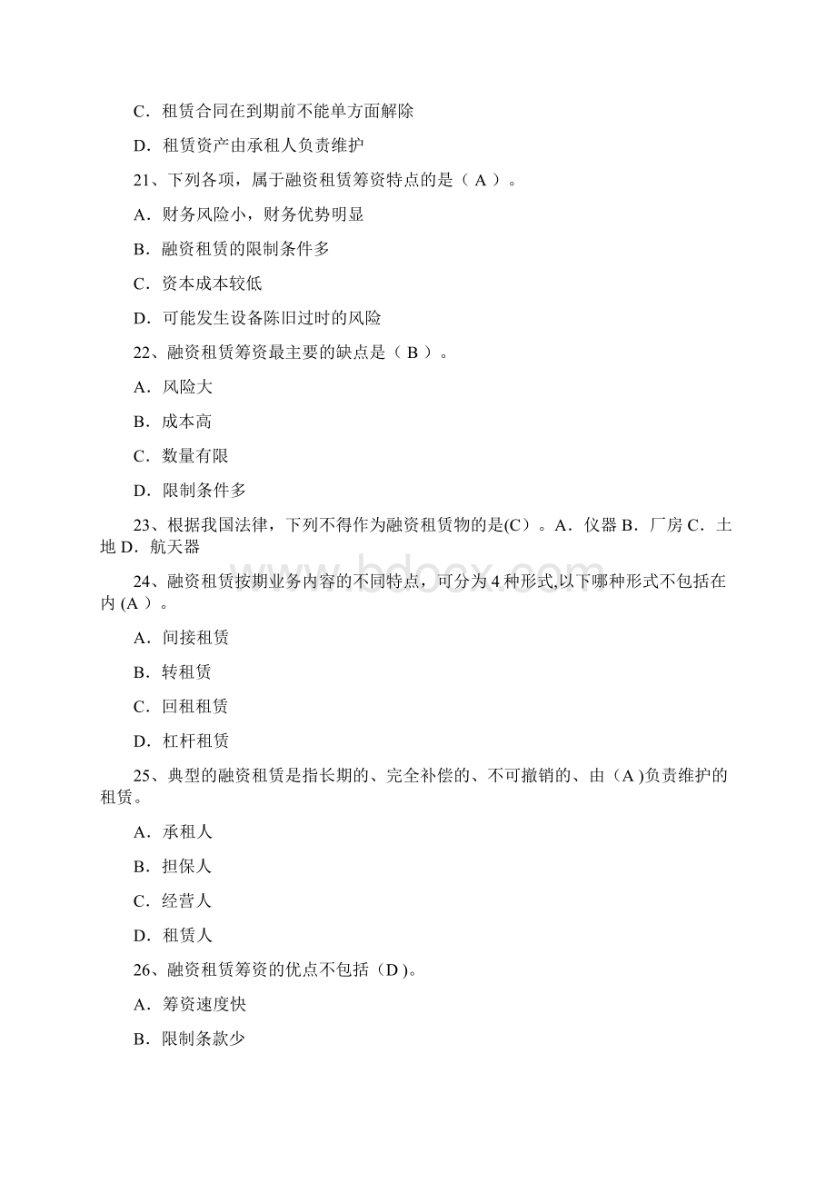 融资租赁题库单选题Word格式.docx_第2页