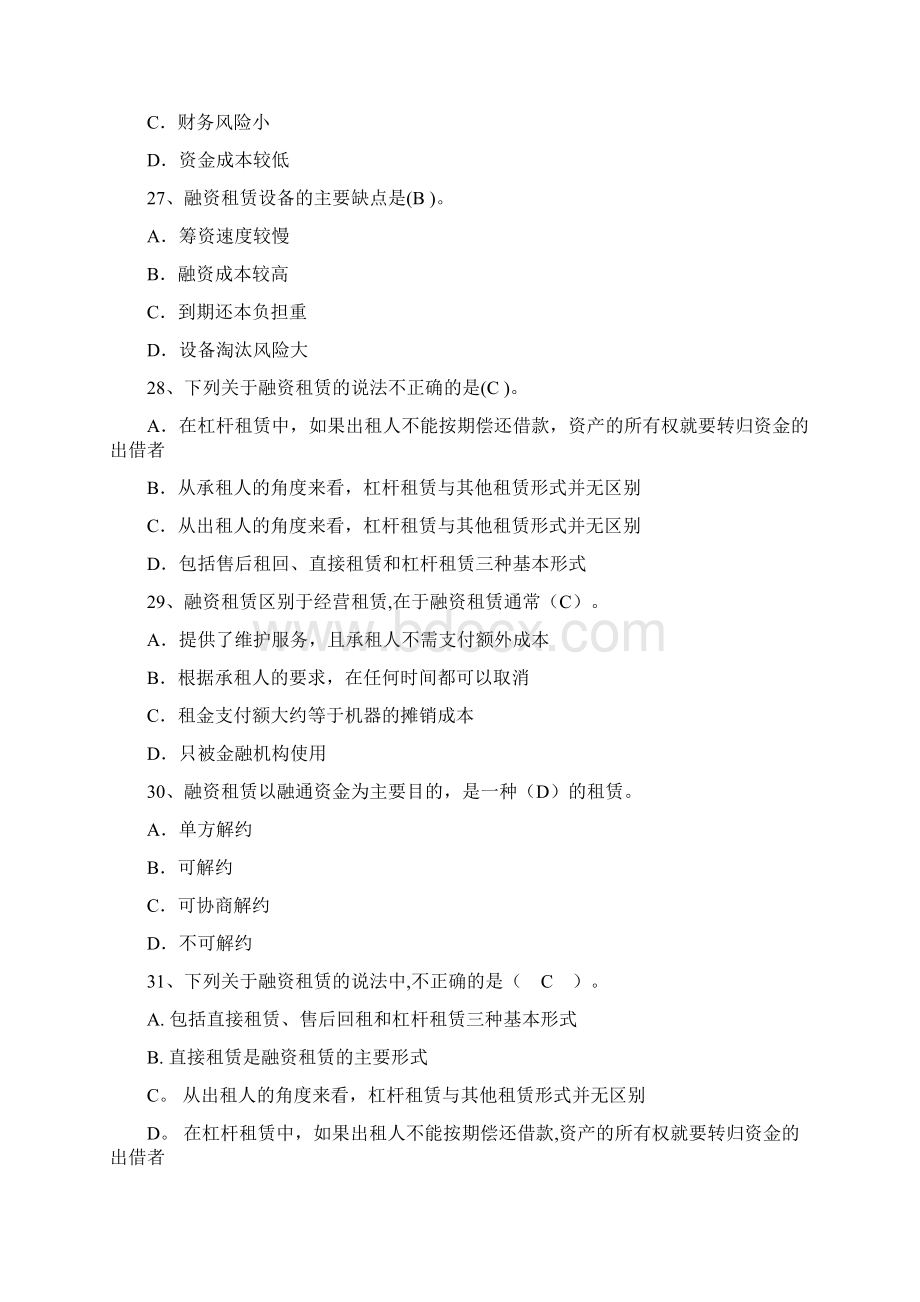 融资租赁题库单选题Word格式.docx_第3页