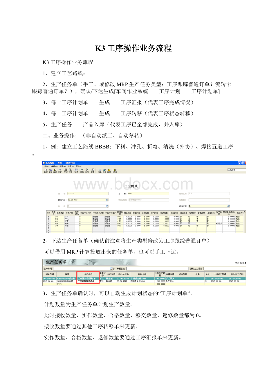 K3工序操作业务流程Word文件下载.docx_第1页