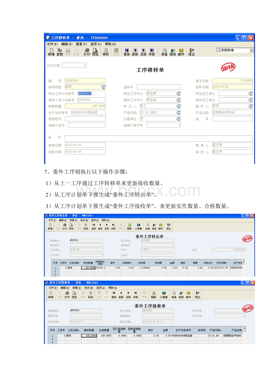 K3工序操作业务流程Word文件下载.docx_第3页