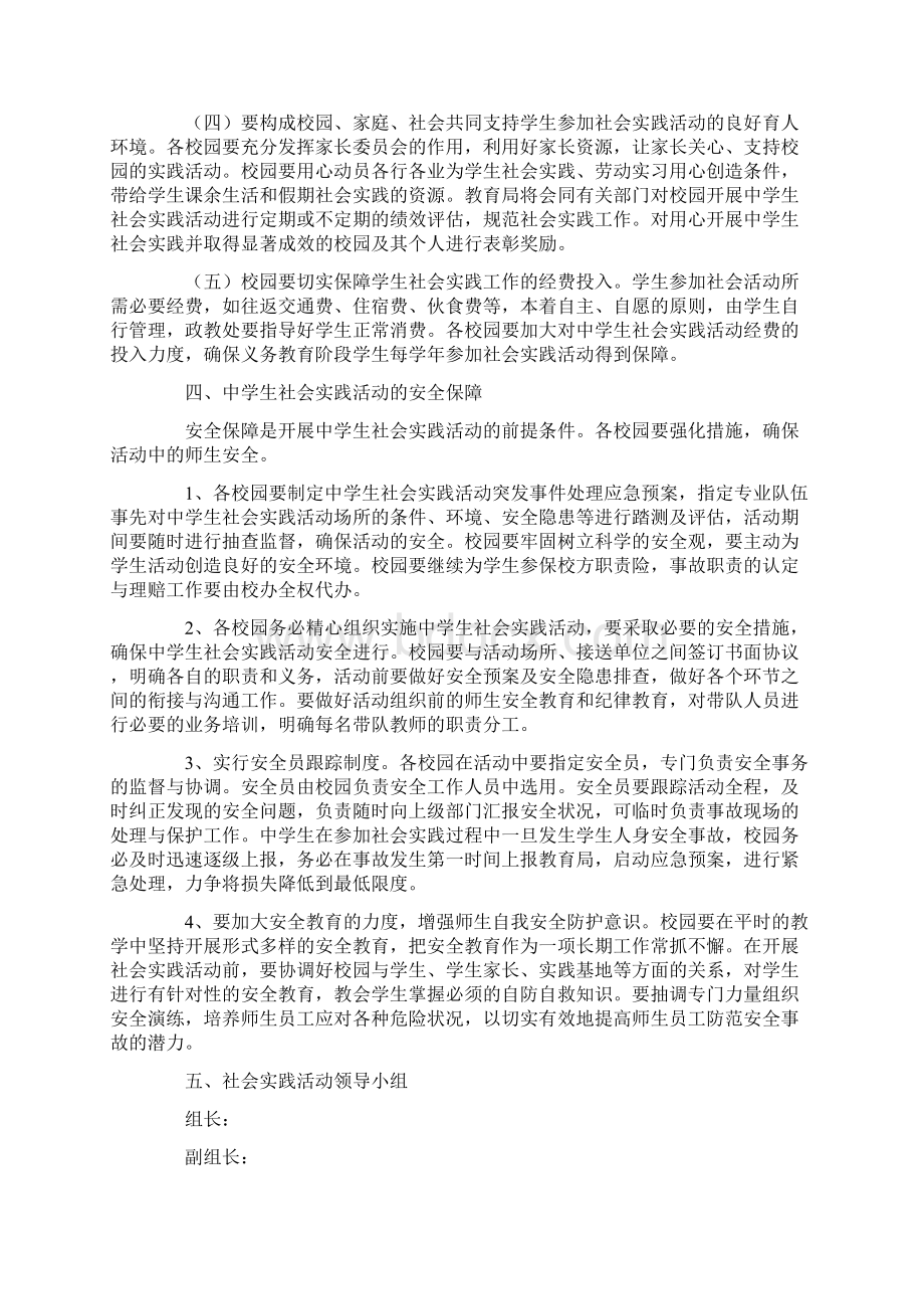 中学生社会实践活动方案.docx_第3页