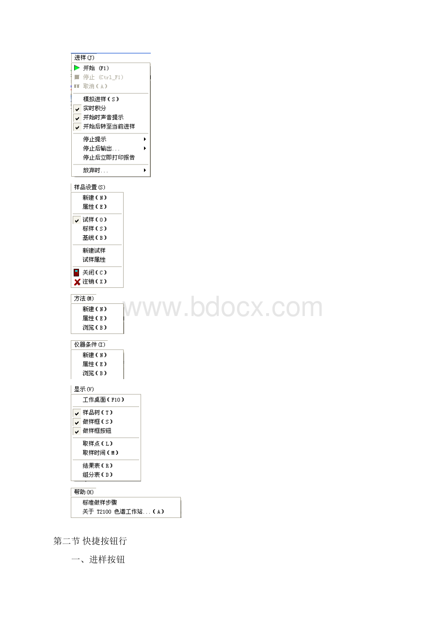 气相色谱第2章实时进样界面概述Word格式文档下载.docx_第2页