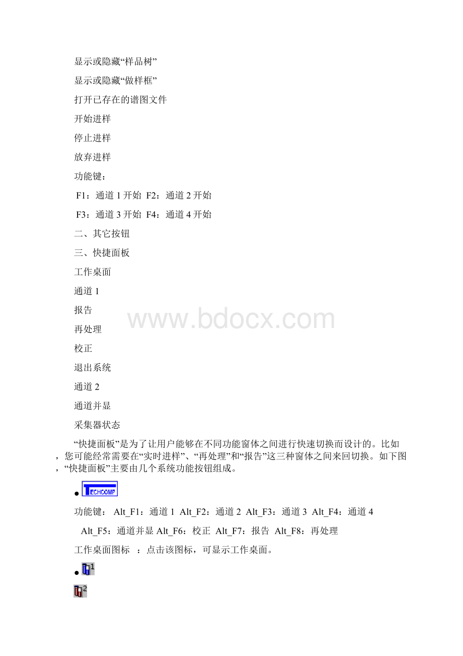 气相色谱第2章实时进样界面概述Word格式文档下载.docx_第3页