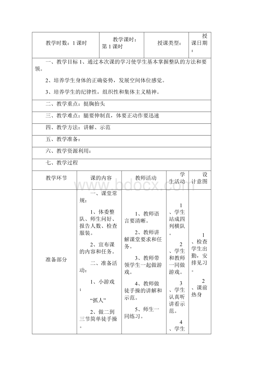 六年级体育下册教案Word文件下载.docx_第3页