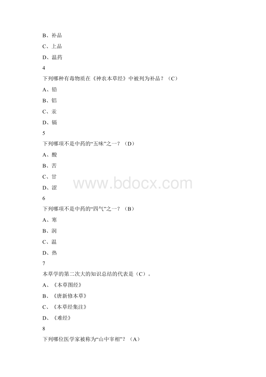 中药学尔雅满分答案.docx_第3页