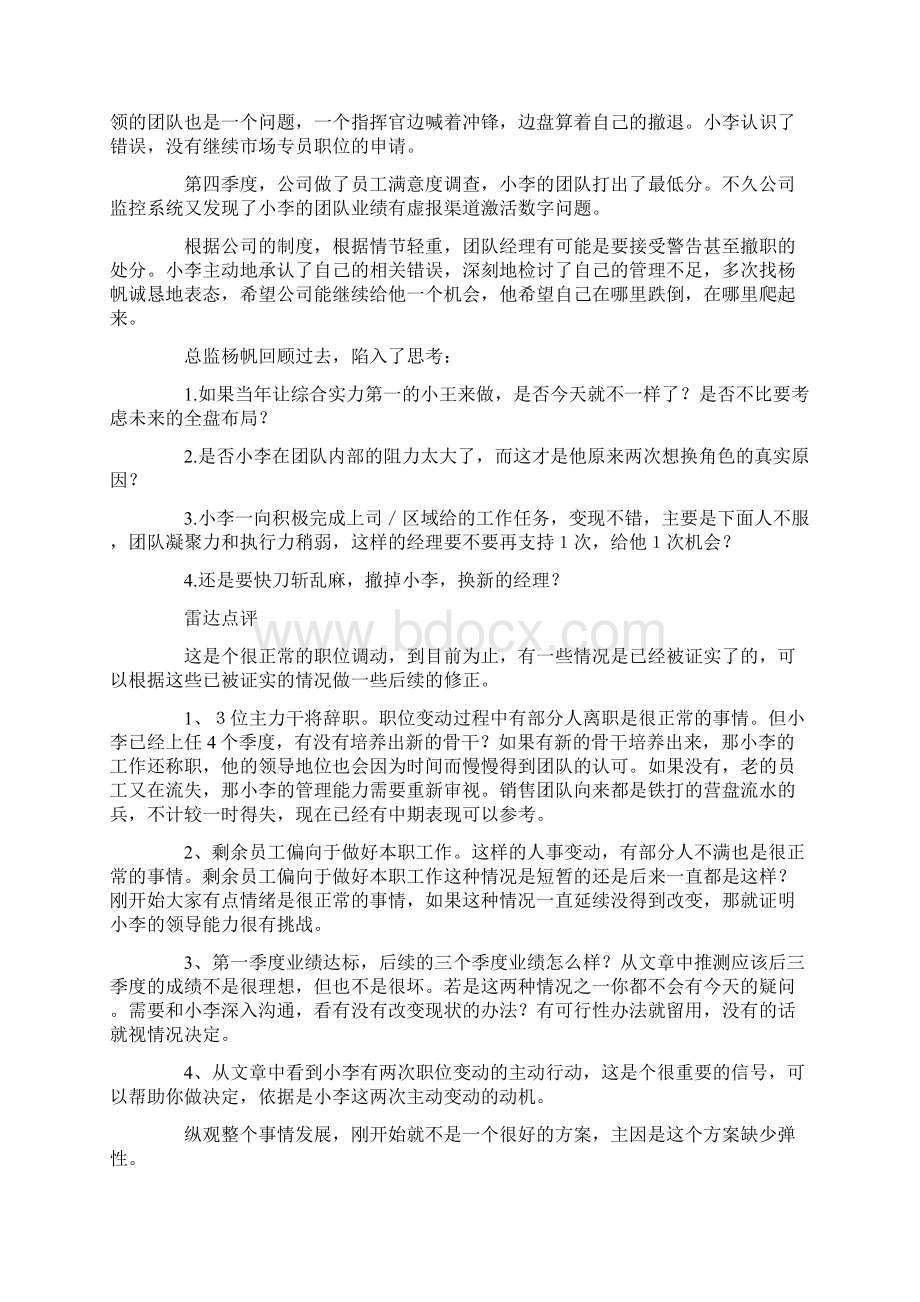 用人之道用或换文档格式.docx_第2页