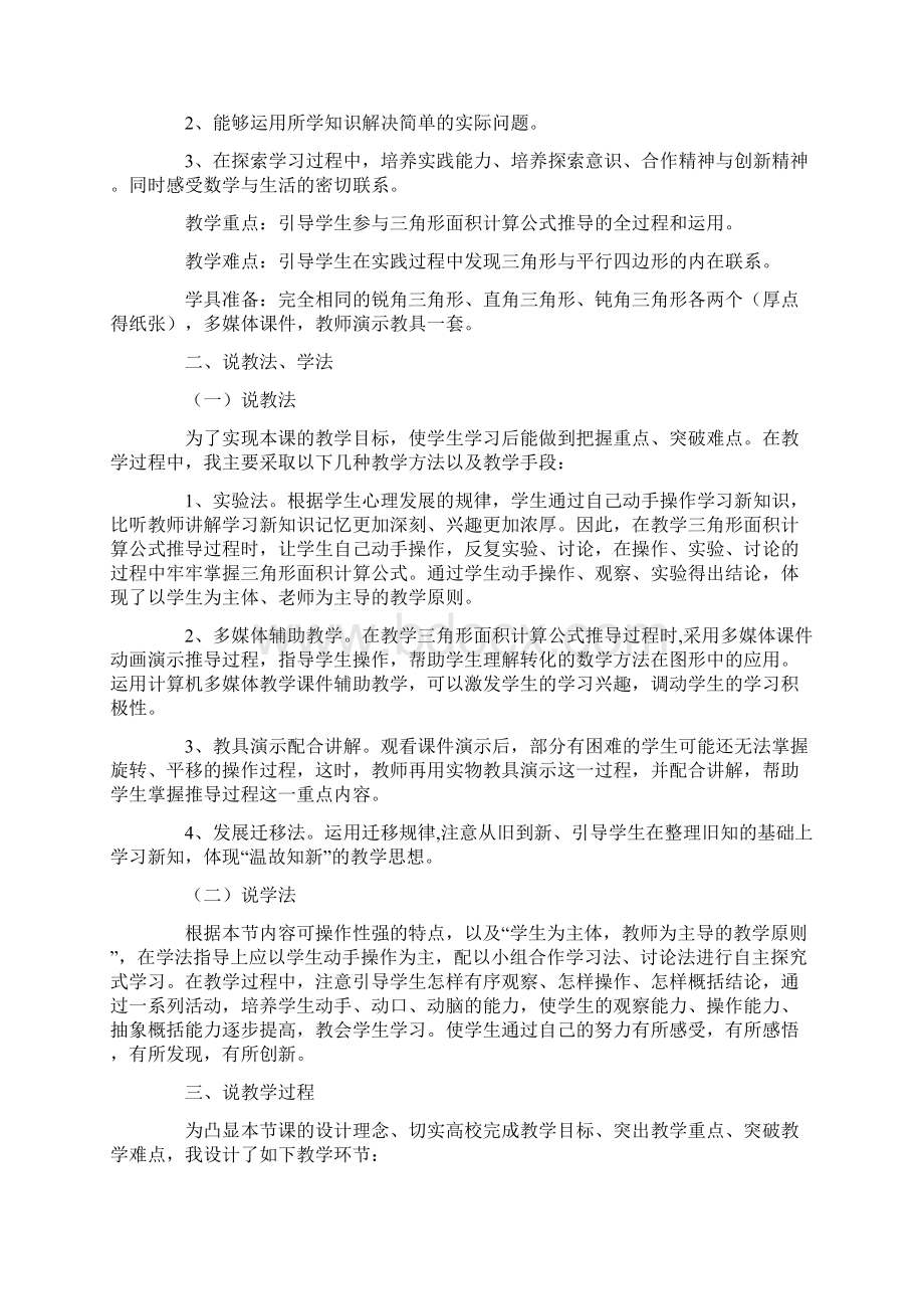 五年级数学上册《三角形面积》说课稿Word下载.docx_第2页