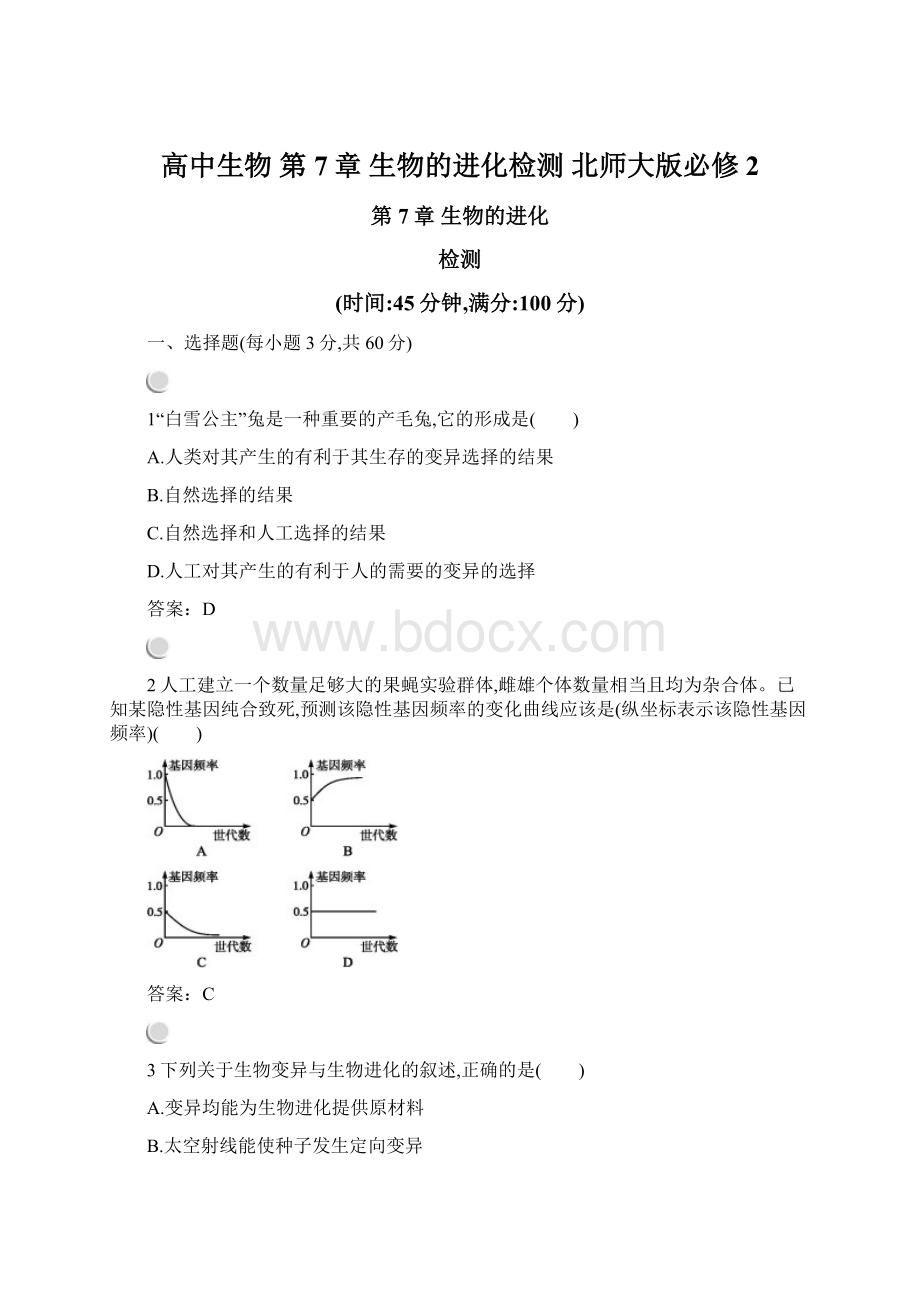 高中生物 第7章 生物的进化检测 北师大版必修2.docx_第1页