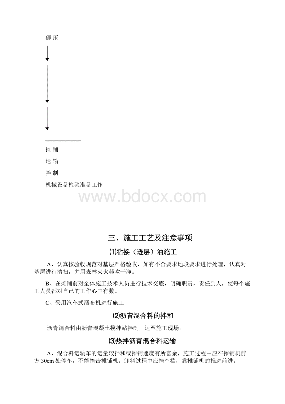 沥青路面施工方案.docx_第3页