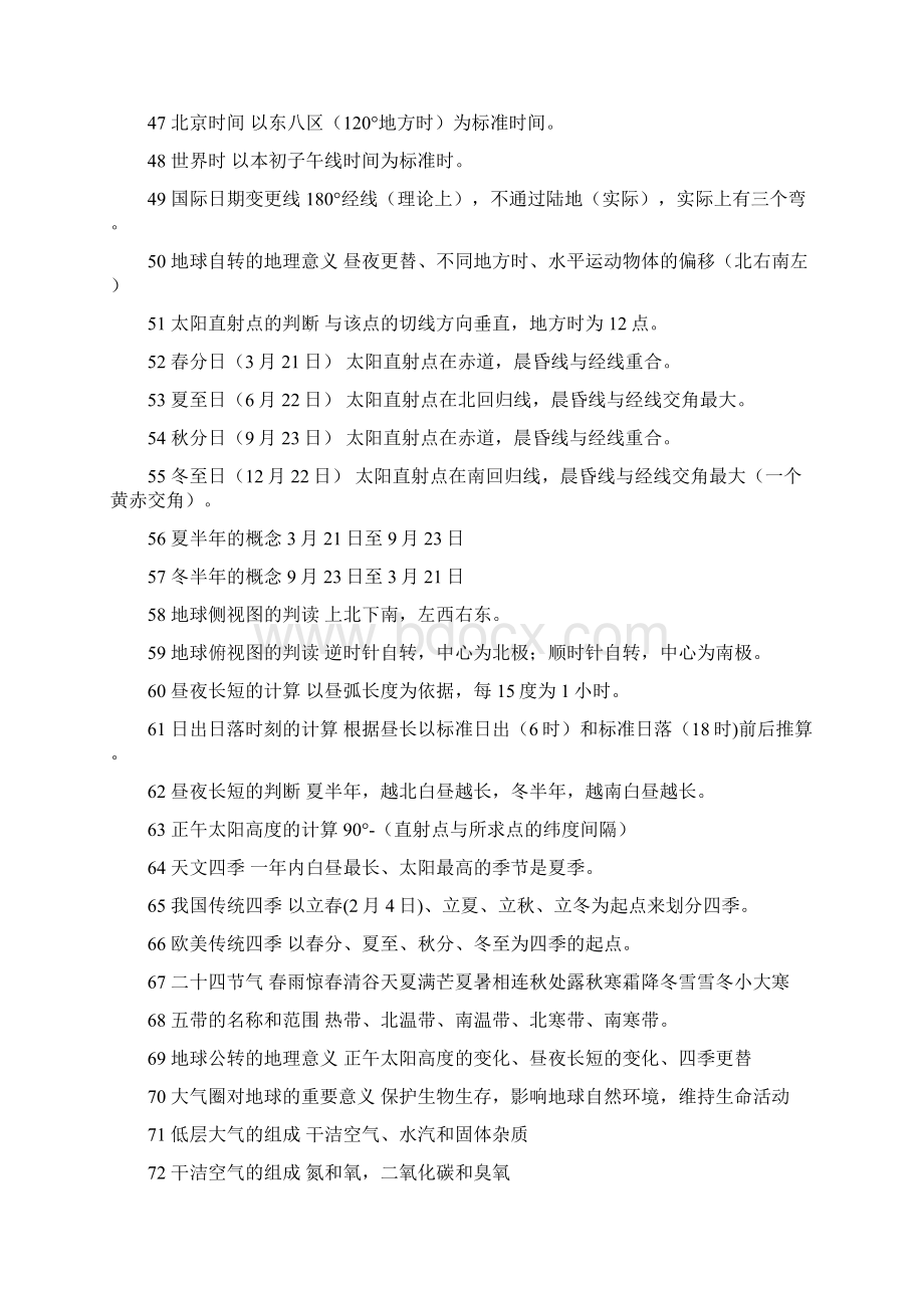 高考地理总复习580个必考基础知识点汇编精品Word文档格式.docx_第3页