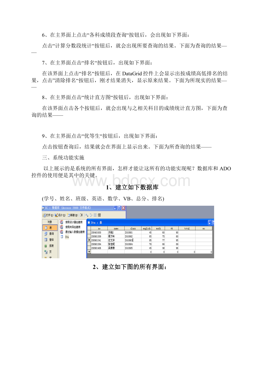 强烈推荐VB学生成绩管理系统毕业论文报告Word文档下载推荐.docx_第3页