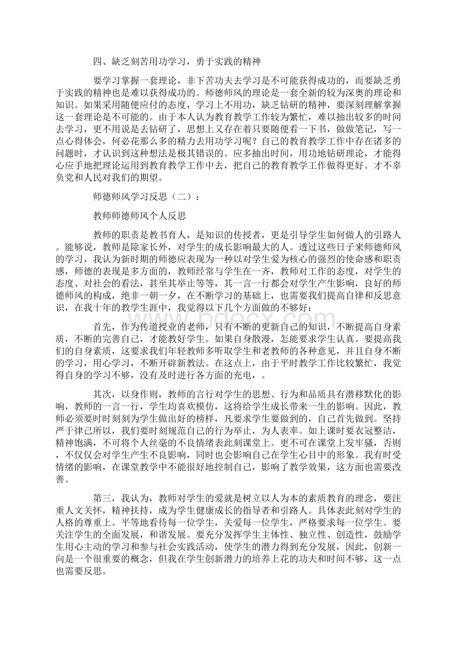 师德师风学习反思10篇高质量版.docx_第2页