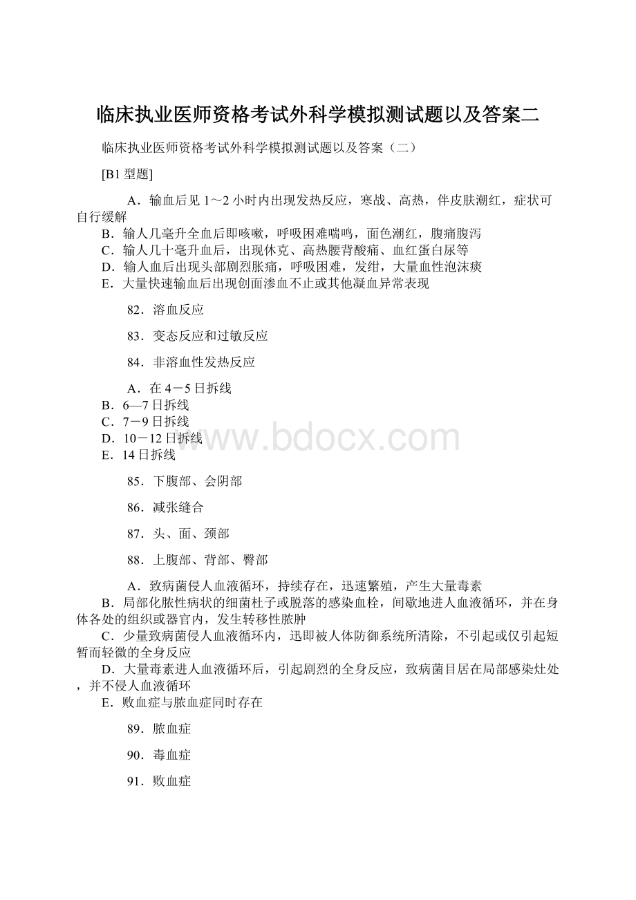 临床执业医师资格考试外科学模拟测试题以及答案二.docx