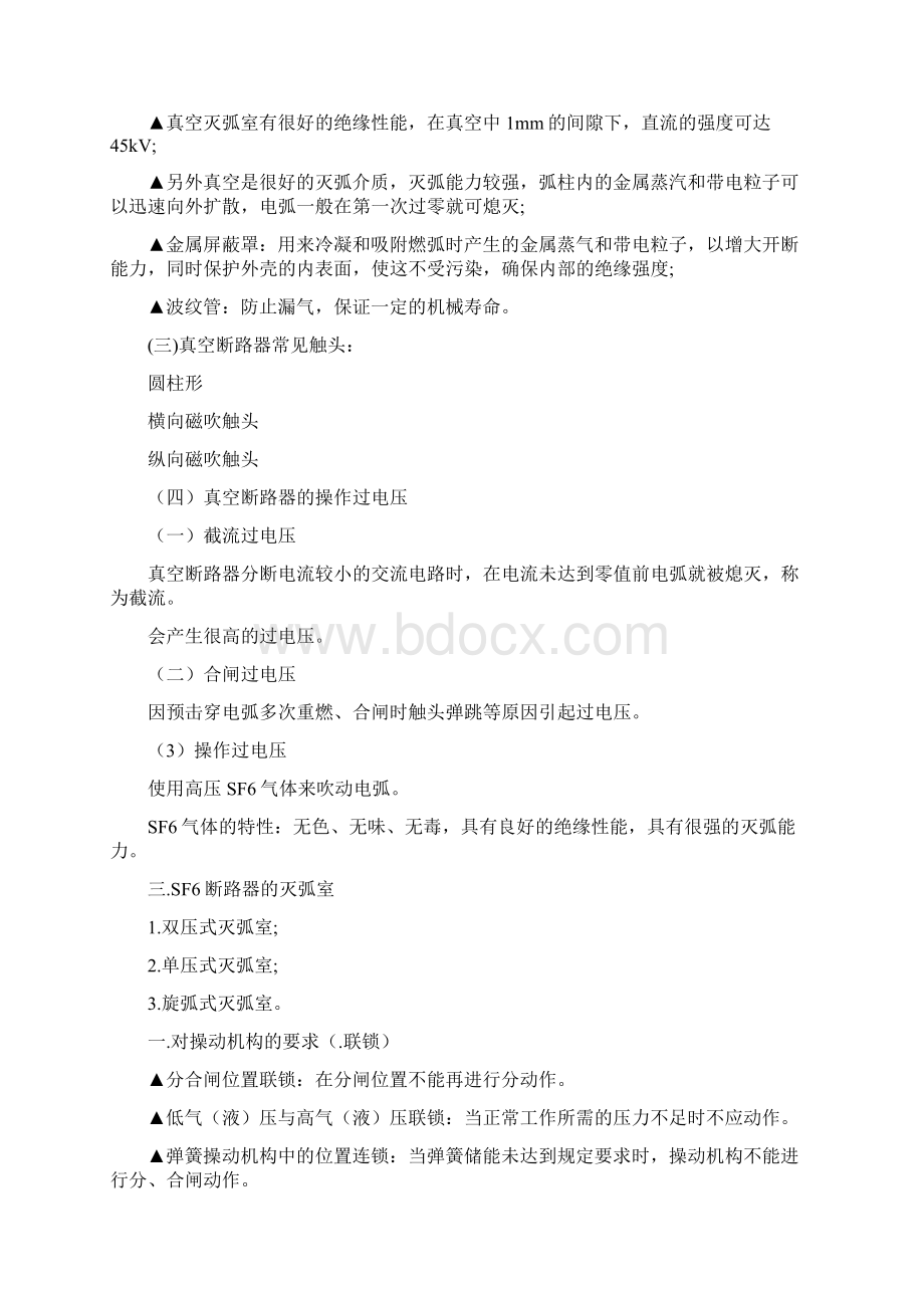 电器学知识整理考试用.docx_第3页