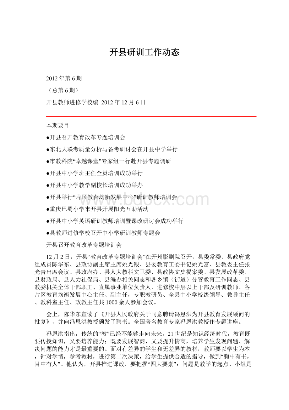 开县研训工作动态.docx_第1页