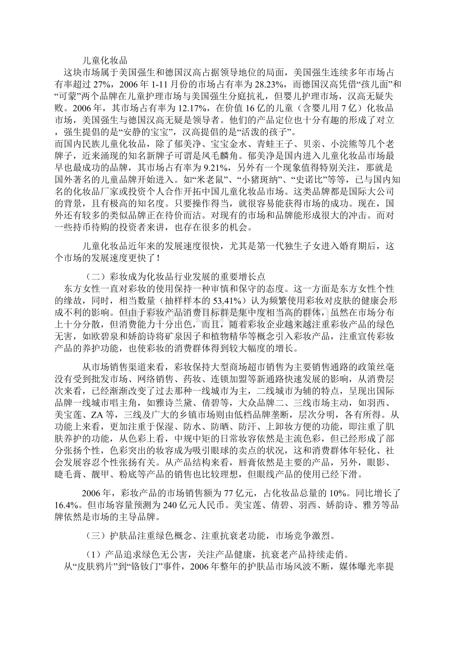 日化行业盘点分析报告Word下载.docx_第2页