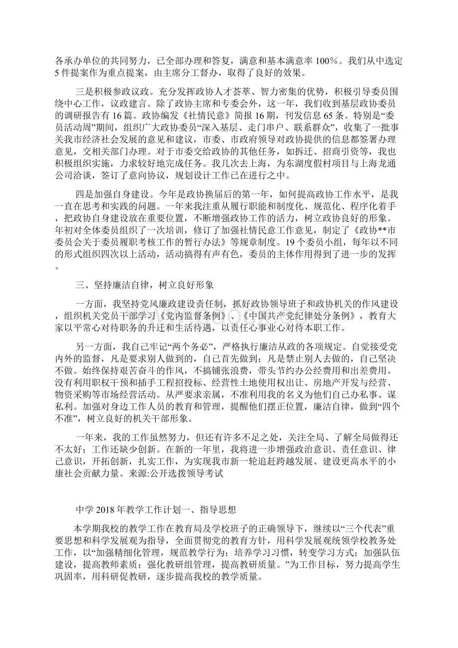 市政协主席述职述廉报告0.docx_第2页