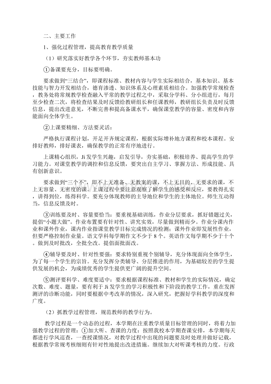 市政协主席述职述廉报告0.docx_第3页