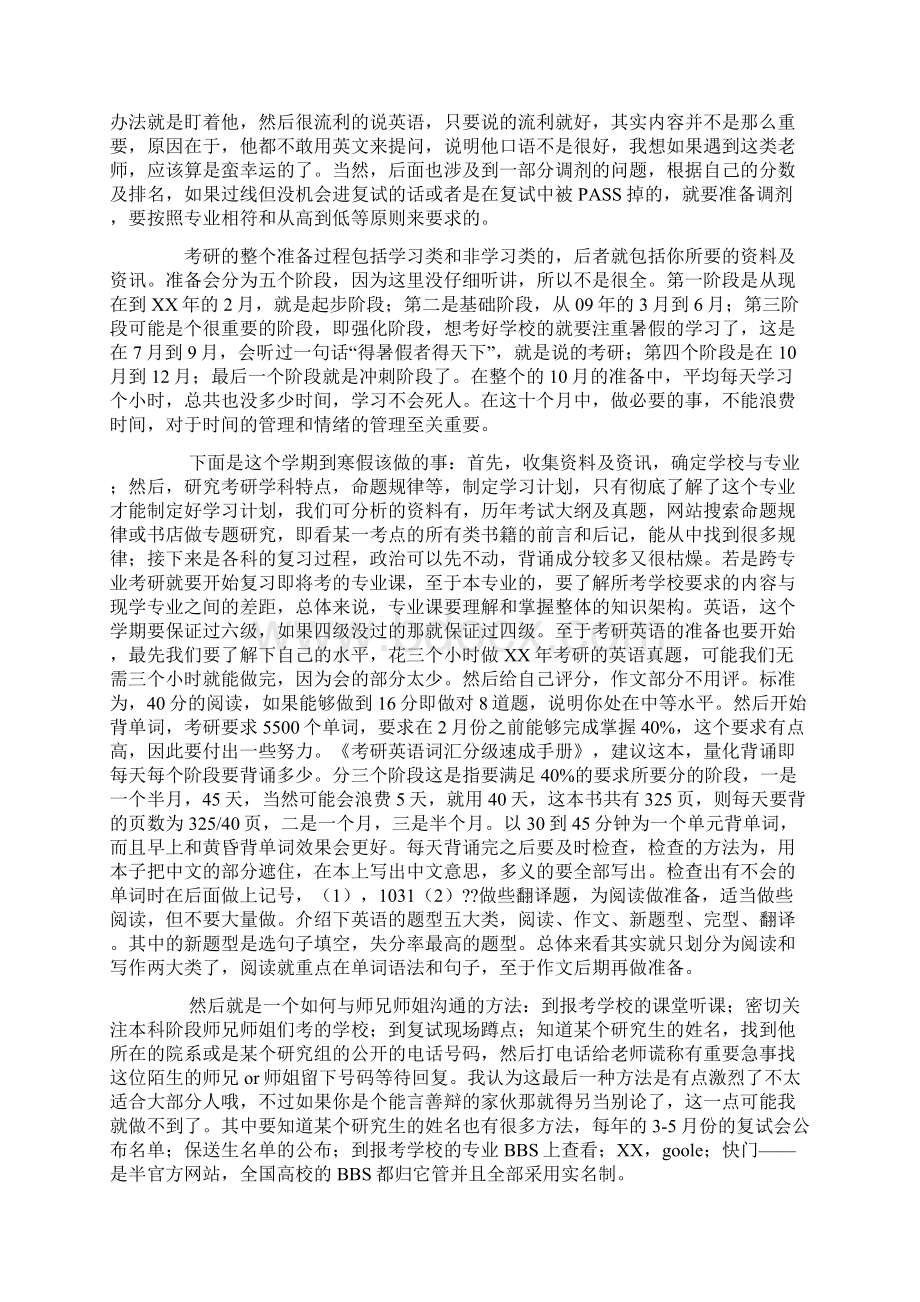 考研讲座心得体会.docx_第2页