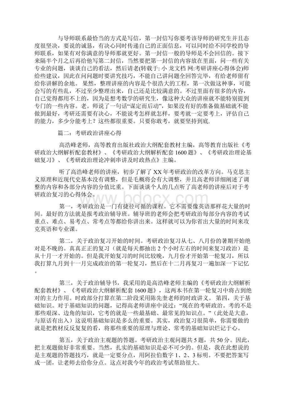 考研讲座心得体会.docx_第3页