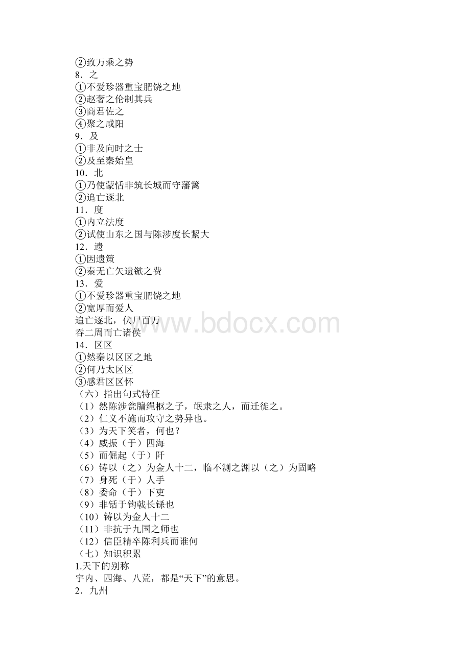 高考文言文基础知识复习《过秦论》知识点全梳理.docx_第3页