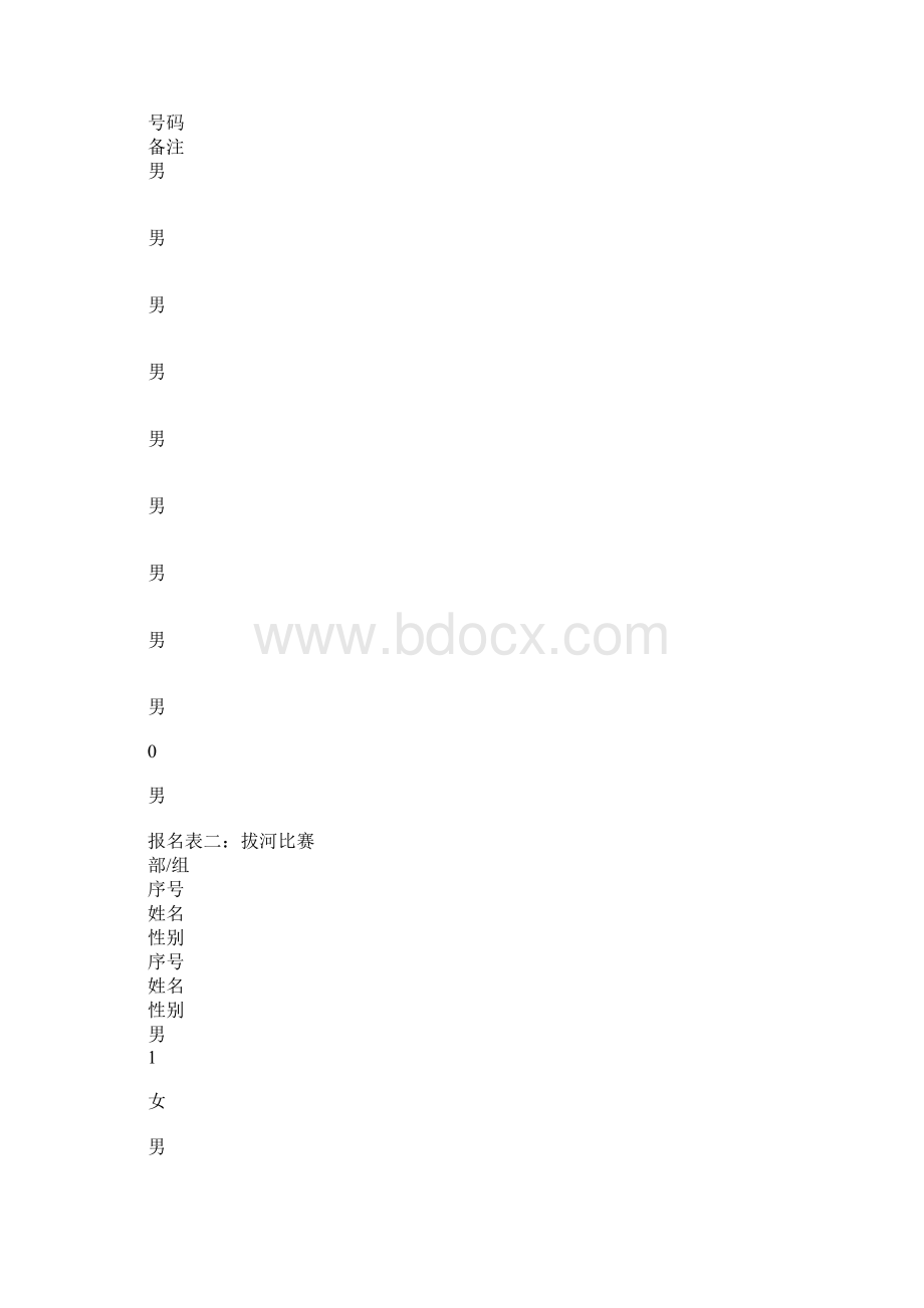 学校庆元旦迎新年教职工活动方案Word格式.docx_第2页