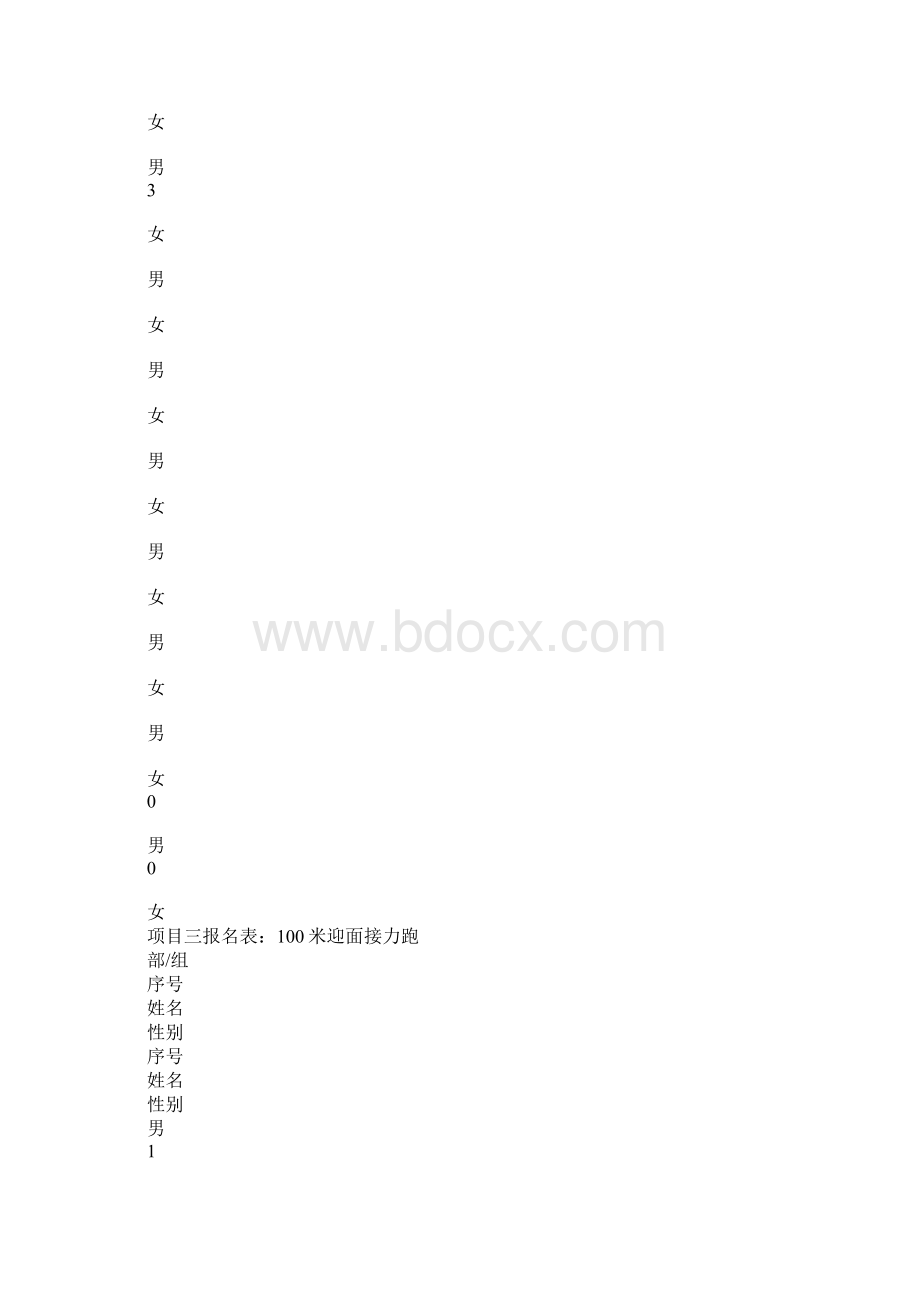 学校庆元旦迎新年教职工活动方案Word格式.docx_第3页