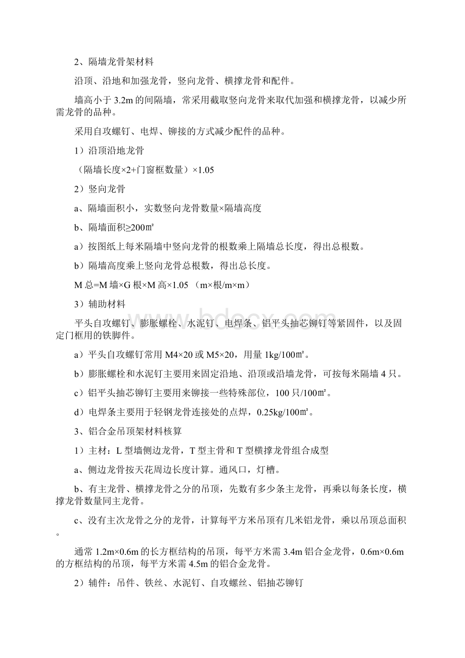 装饰装修材料核算Word下载.docx_第2页