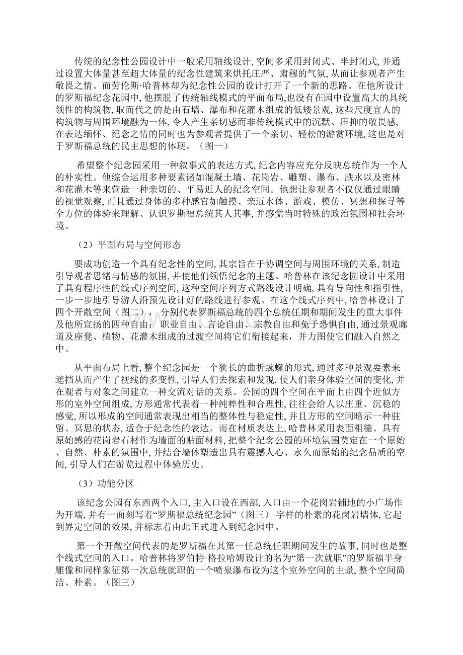 建筑与世界名园赏析结课论文罗斯福纪念园案例分析大学论文Word文档下载推荐.docx_第3页