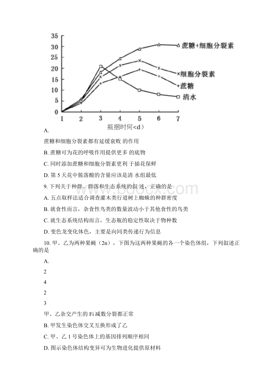 江苏高考生物试题及参考答案Word格式.docx_第3页