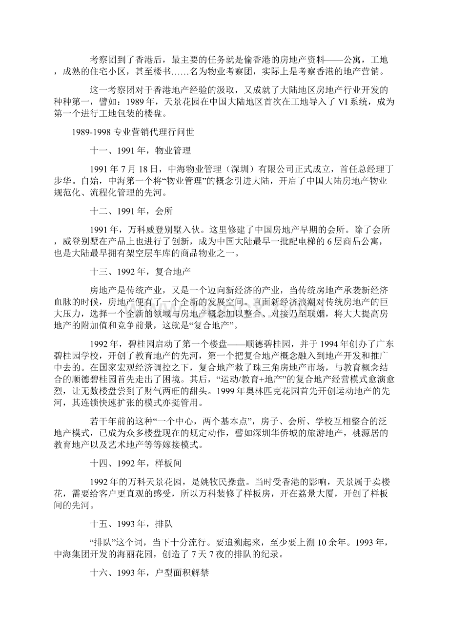 中国房地产60年营销史Word文档下载推荐.docx_第3页